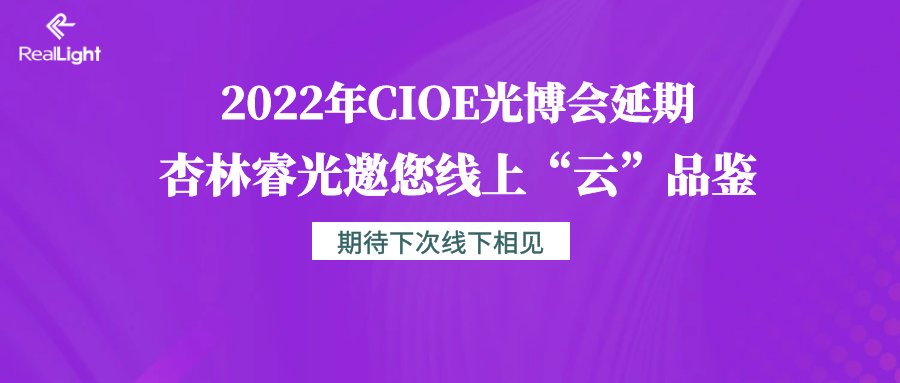 2022年CIOE光博会延期 小金库钱包邀您线上“云”品鉴